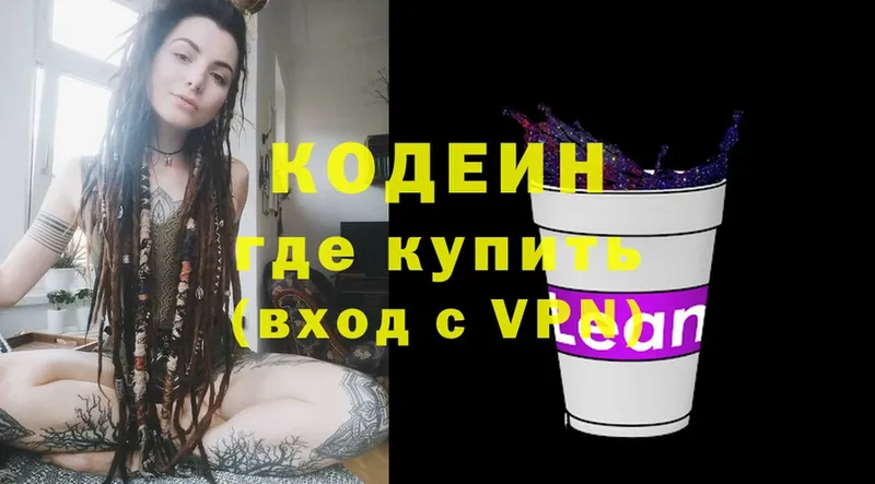 Кодеиновый сироп Lean напиток Lean (лин)  Верхоянск 